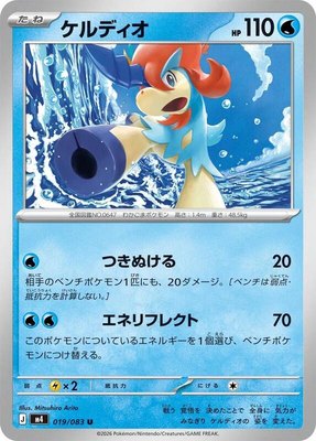 Keldeo, Ninja Spinner