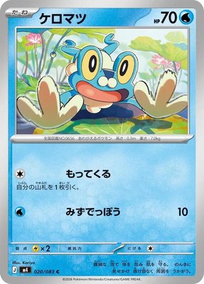 Froakie, Ninja Spinner