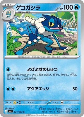 Frogadier, Ninja Spinner