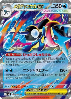 Mega Greninja ex, Ninja Spinner
