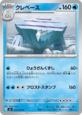 Avalugg, Ninja Spinner