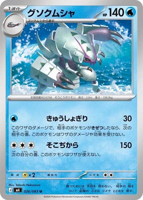 Golisopod, Ninja Spinner