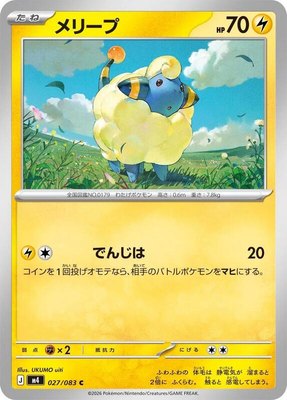 Mareep, Ninja Spinner