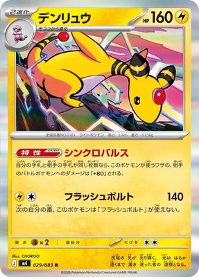 Ampharos, Ninja Spinner
