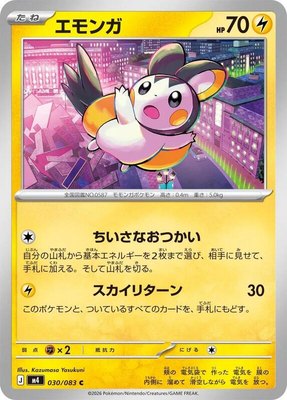 Emolga, Ninja Spinner