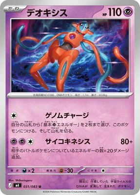 Deoxys, Ninja Spinner