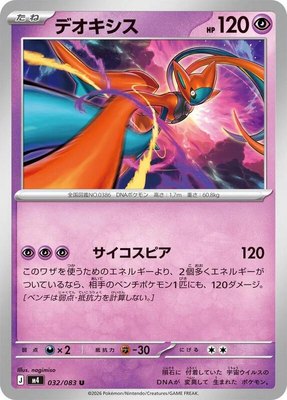 Deoxys, Ninja Spinner
