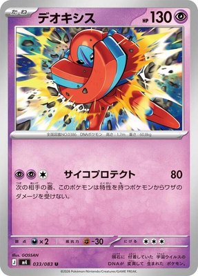 Deoxys, Ninja Spinner