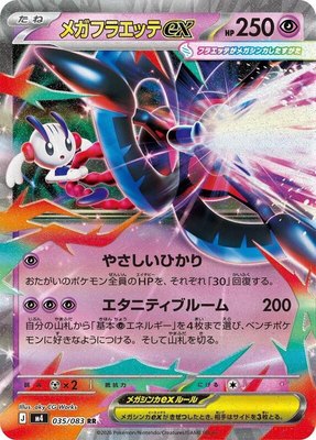 Mega Floette ex, Ninja Spinner