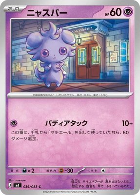 Espurr, Ninja Spinner