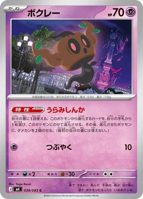 Phantump, Ninja Spinner