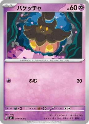 Pumpkaboo, Ninja Spinner