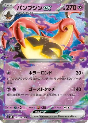 Gourgeist ex, Ninja Spinner