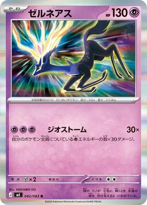 Xerneas, Ninja Spinner