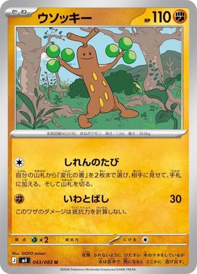 Sudowoodo, Ninja Spinner