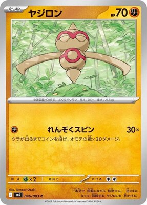 Baltoy, Ninja Spinner