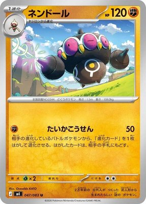 Claydol, Ninja Spinner