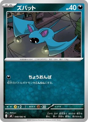Zubat, Ninja Spinner