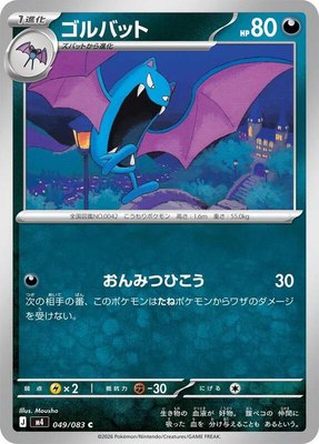Golbat, Ninja Spinner