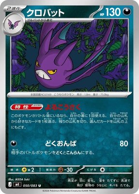 Crobat, Ninja Spinner