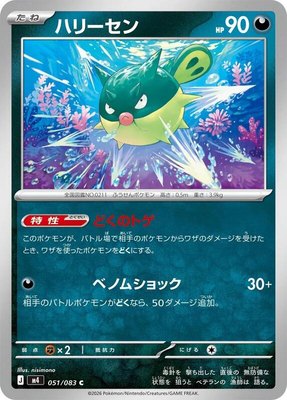 Qwilfish, Ninja Spinner