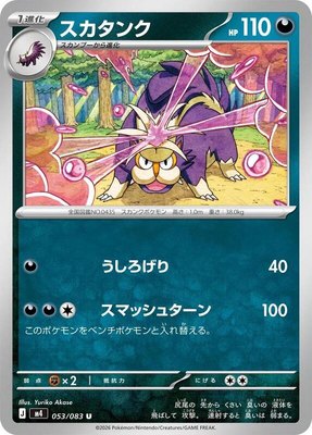 Skuntank, Ninja Spinner