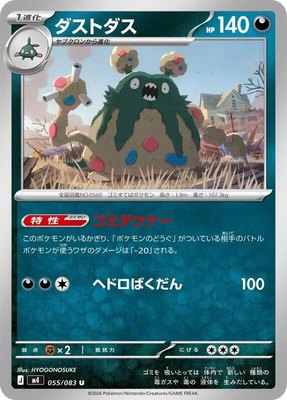 Garbodor, Ninja Spinner