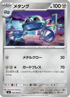 Metang, Ninja Spinner