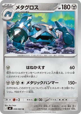 Metagross, Ninja Spinner