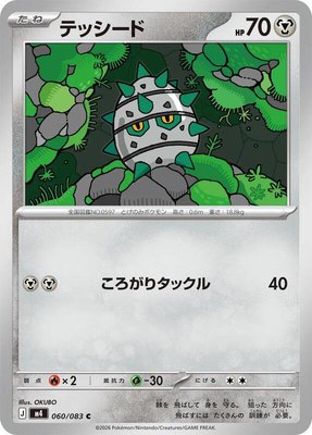 Ferroseed, Ninja Spinner
