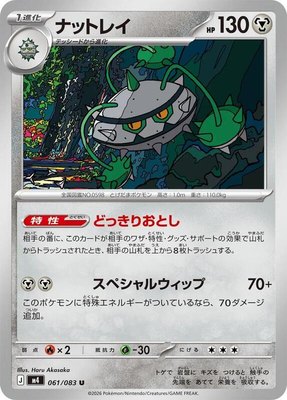 Ferrothorn, Ninja Spinner