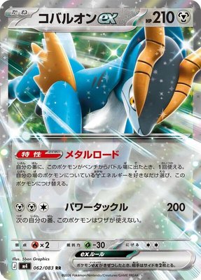 Cobalion ex, Ninja Spinner
