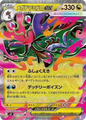 Mega Dragalge ex, Ninja Spinner