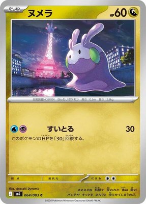 Goomy, Ninja Spinner