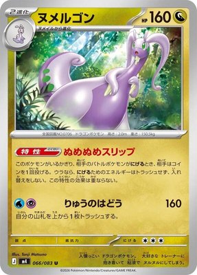Goodra, Ninja Spinner