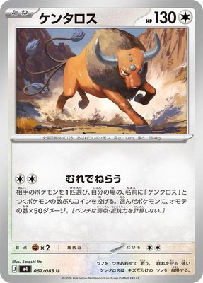 Tauros, Ninja Spinner