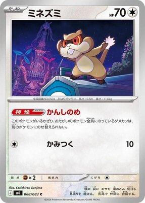 Patrat, Ninja Spinner