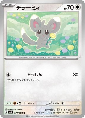 Minccino, Ninja Spinner