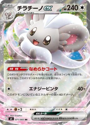 Cinccino ex, Ninja Spinner