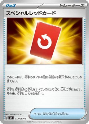 Special Red Card, Ninja Spinner