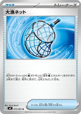 Big Haul Net, Ninja Spinner