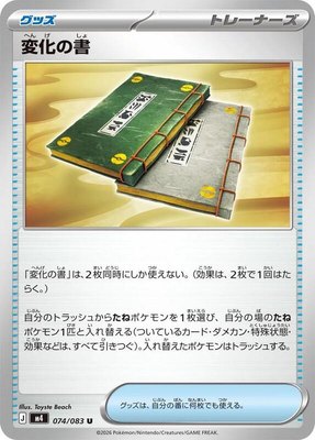 Book of Transformation, Ninja Spinner
