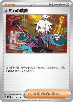 Roxie's Performance, Ninja Spinner