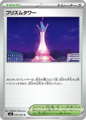 Prism Tower, Ninja Spinner