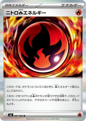 Nitro R Energy, Ninja Spinner