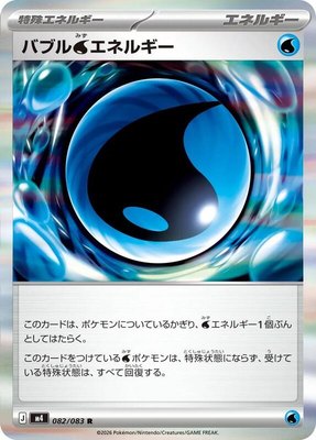 Bubble W Energy, Ninja Spinner