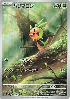 Chespin, Ninja Spinner
