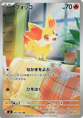 Fennekin, Ninja Spinner