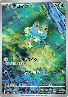Froakie, Ninja Spinner