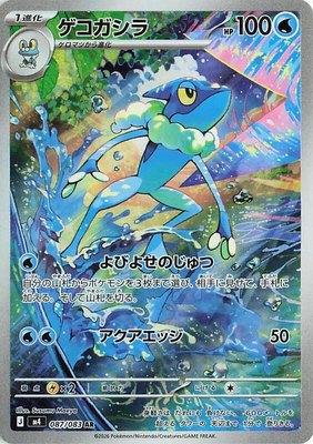 Frogadier, Ninja Spinner